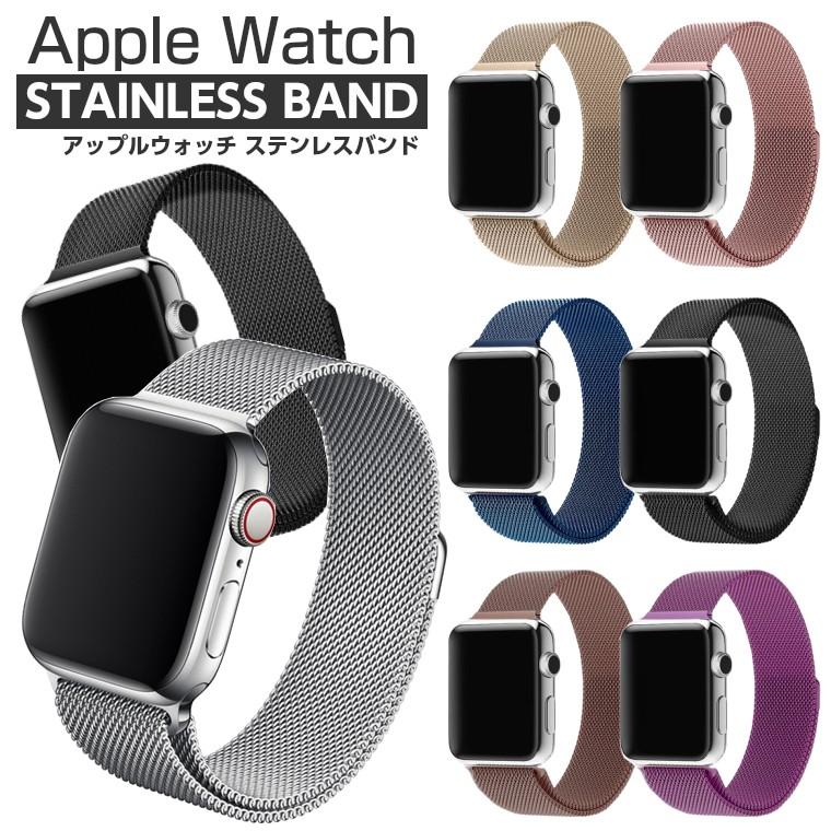 Apple Watch アップルウォッチ バンド ステンレス series 3 2 シリーズ