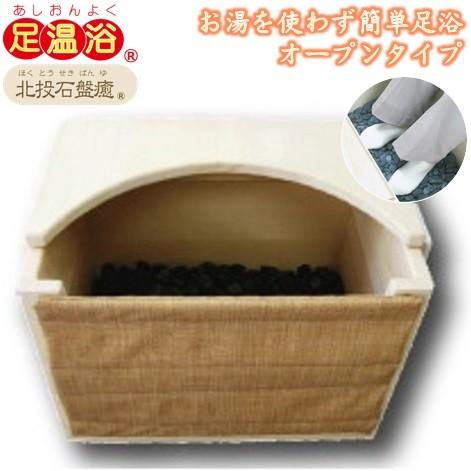 玉川温泉 岩盤浴 足湯 水なし 足温浴 北投石盤癒 1人掛けオープン