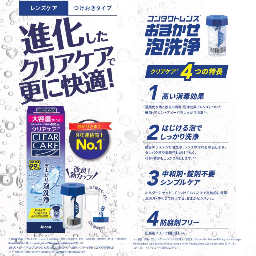 AOセプト 大容量 480mL アルコン エーオーセプト クリアケア × 24箱