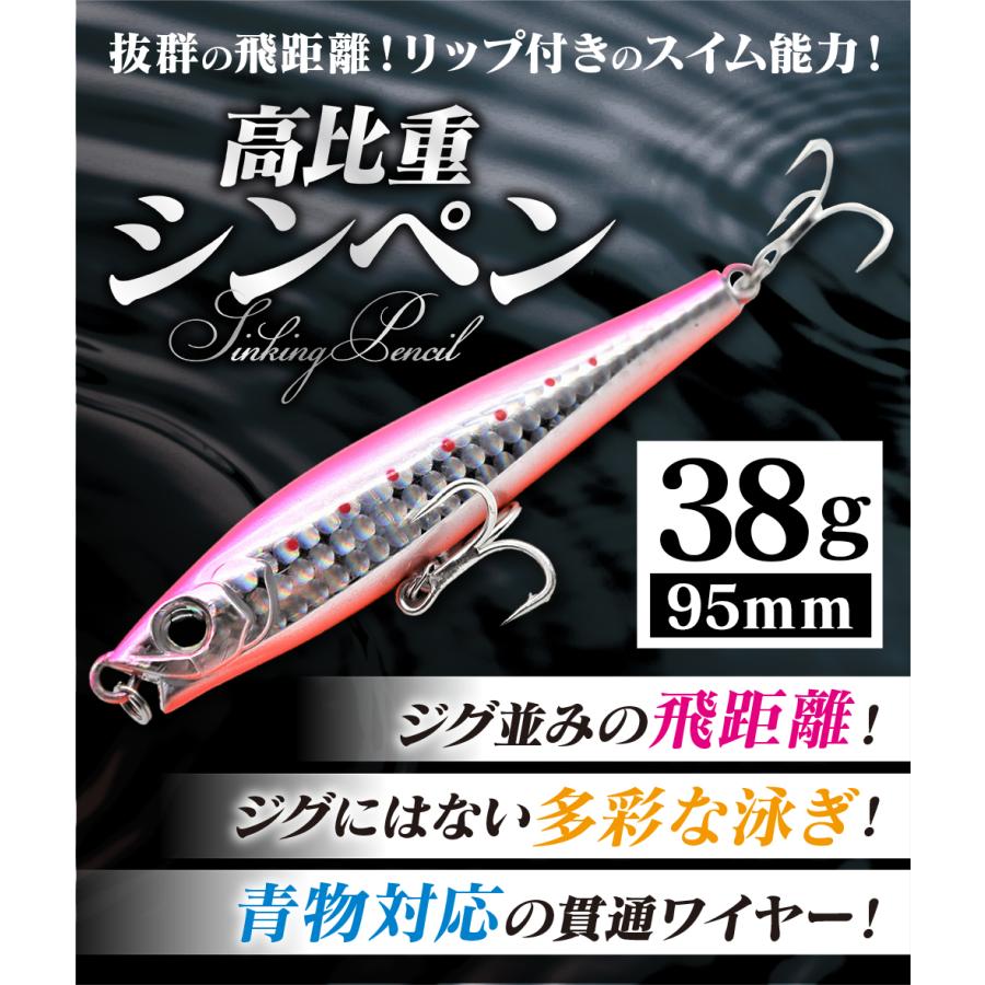 シーバスルアー セット シンキングペンシル 95mm 38g リップ付 貫通
