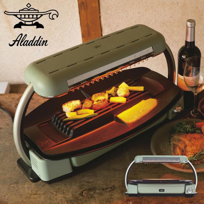 アラジン（Aladdin） グラファイトグリラー グリーン CAG-G13B(G
