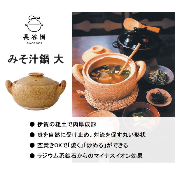 長谷園 みそ汁鍋 大 1800ml 直火専用 長谷製陶 伊賀焼 肉厚土鍋 味噌汁