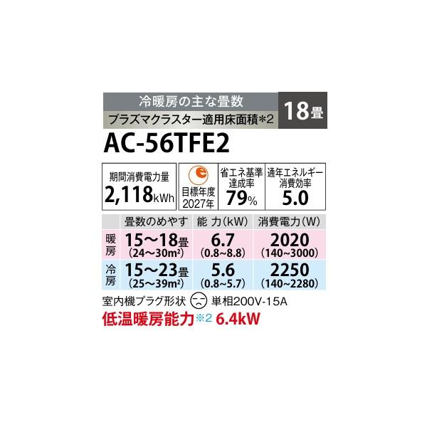 SHARP（シャープ） AC-56TFE2 エアコン 18畳 ルームエアコン FE