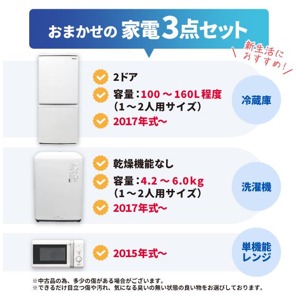 愛知・岐阜一部地域送料無料】国内メーカー 家電3点セット 一人暮らし