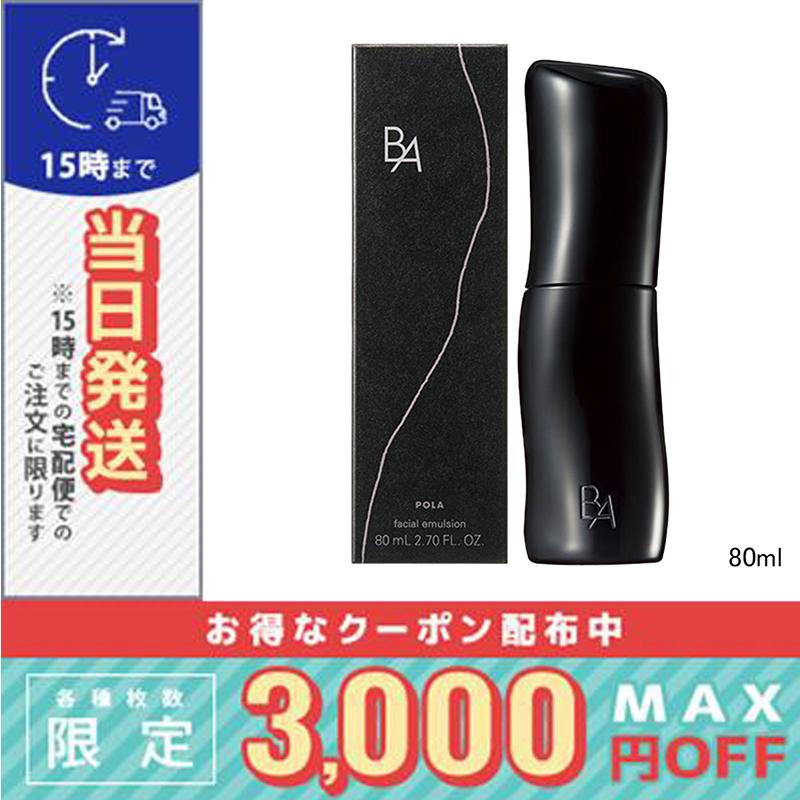 POLA（ポーラ） B.A ミルク 80ml / 宅配便送料無料 / POLA : コスメ