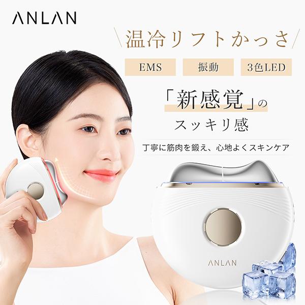 ANLAN（アンラン） 温冷リフトかっさ EMS(ホワイト) 130g : アット
