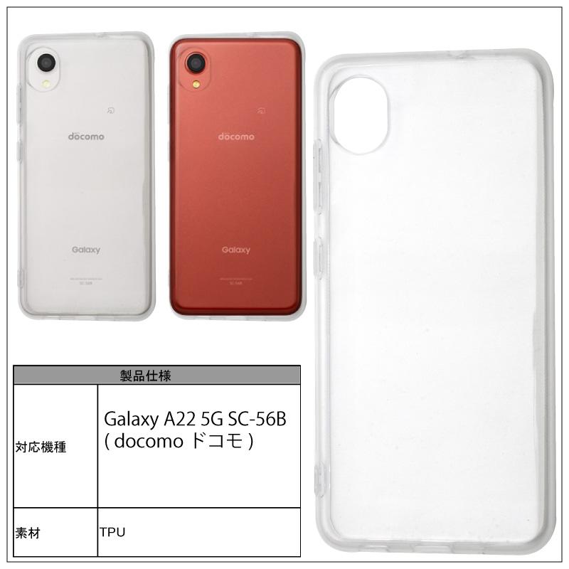 Galaxy A22 5G SC-56B ソフトケース カバー TPU クリア ケース 透明