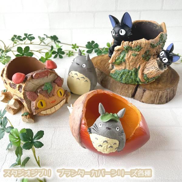 スタジオジブリ ジブリプランターカバー 魔女の宅急便 プランター