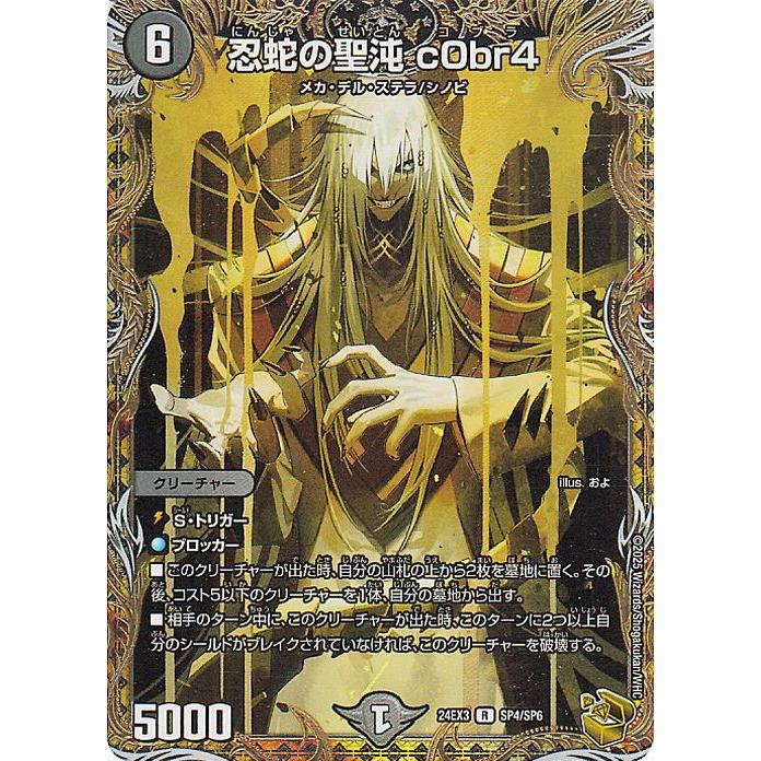 デュエル・マスターズ 忍蛇の聖沌 c0br4(金トレジャー) 刺激爆発デュ