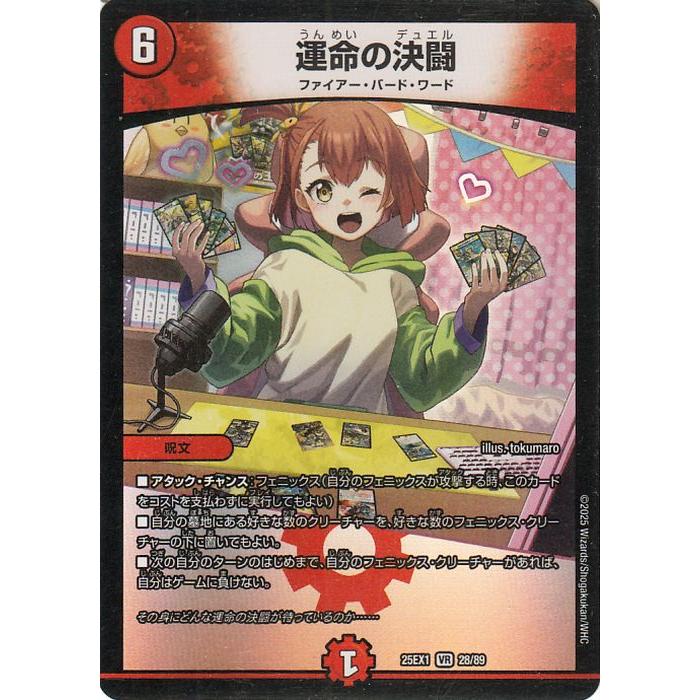 デュエル・マスターズ DMEX 運命の決闘(ベリーレア) 「愛感謝祭