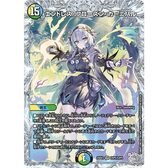 デュエル・マスターズ エンドレス・フローズン・カーニバル(「ライザの