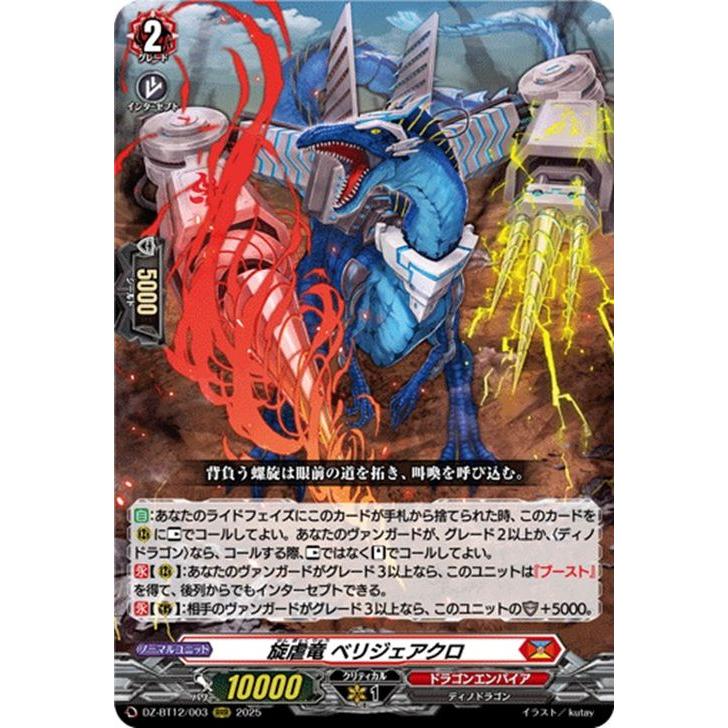 カードファイト!! ヴァンガード ヴァンガード 冥淵葬空 旋虐竜