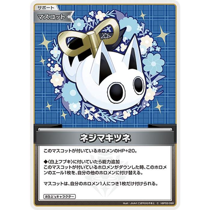 hololive OFFICIAL CARD GAME クインテットスペクトラム ネジマキツネ