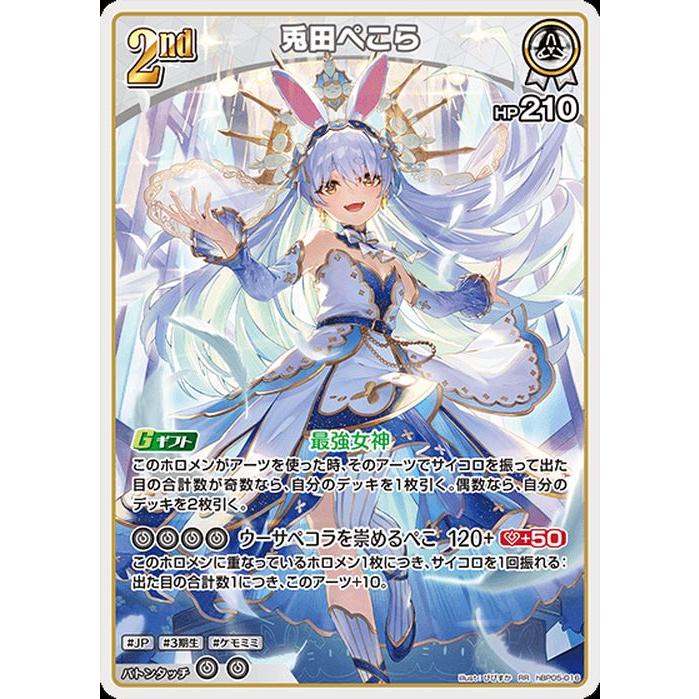 hololive OFFICIAL CARD GAME エンチャントレガリア 兎田ぺこら(RR