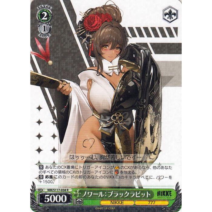 ヴァイスシュヴァルツ 勝利の女神：NIKKE ノワール：ブラックラビット