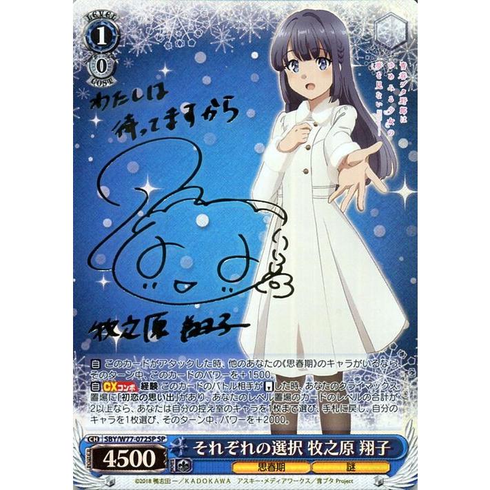 かけがえのない存在 牧之原翔子 sec 青ブタ sp サイン ssp かけがえの