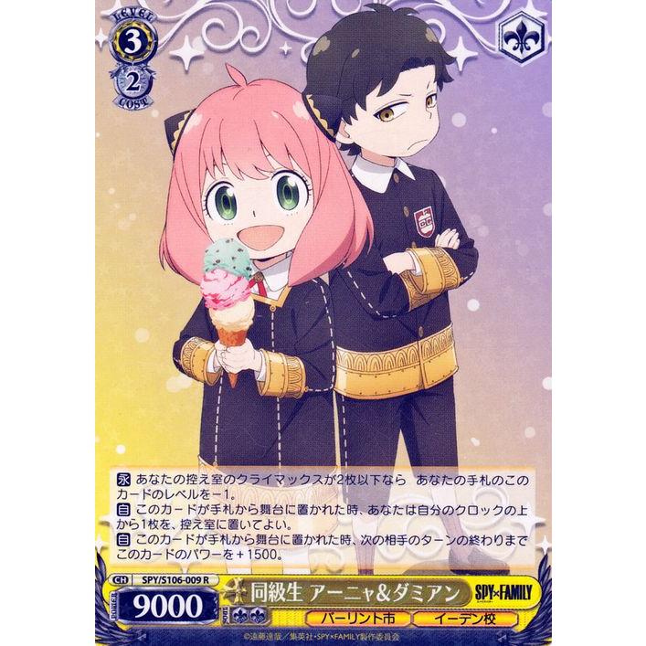 ヴァイスシュヴァルツ SPY×FAMILY スパイファミリー 同級生 アーニャ