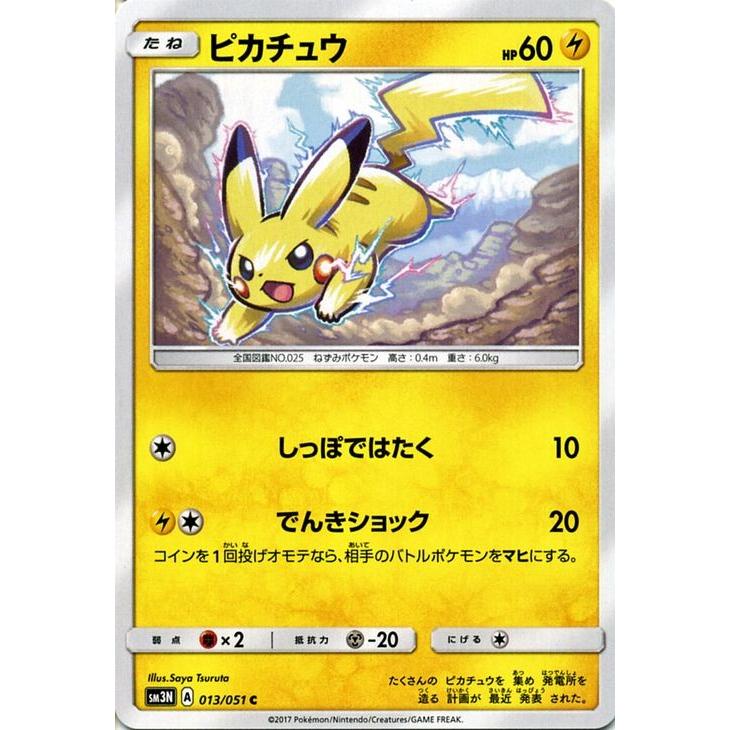 Pokemon（ポケモン） ポケモンカードゲーム SM3N 光を喰らう闇