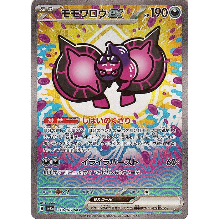 ポケモンカードゲーム ポケモンカードゲームSV sv8a ハイクラスパック