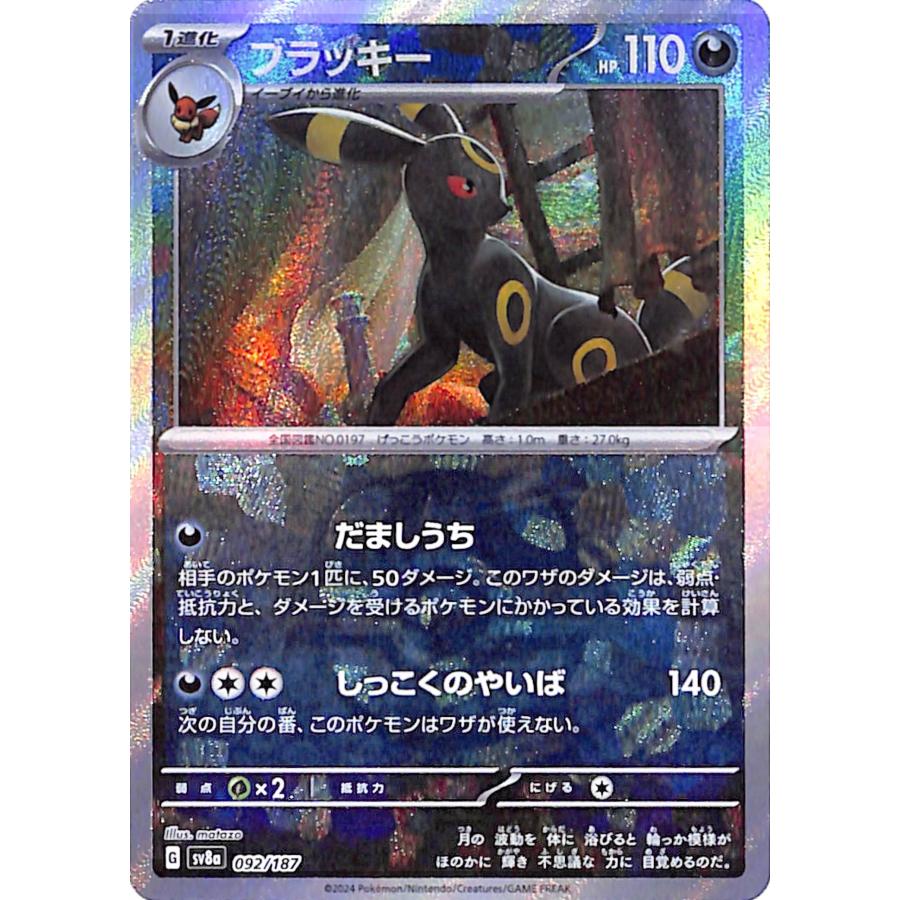 ポケモンカードゲーム ポケモンカードゲームSV sv8a ハイクラスパック