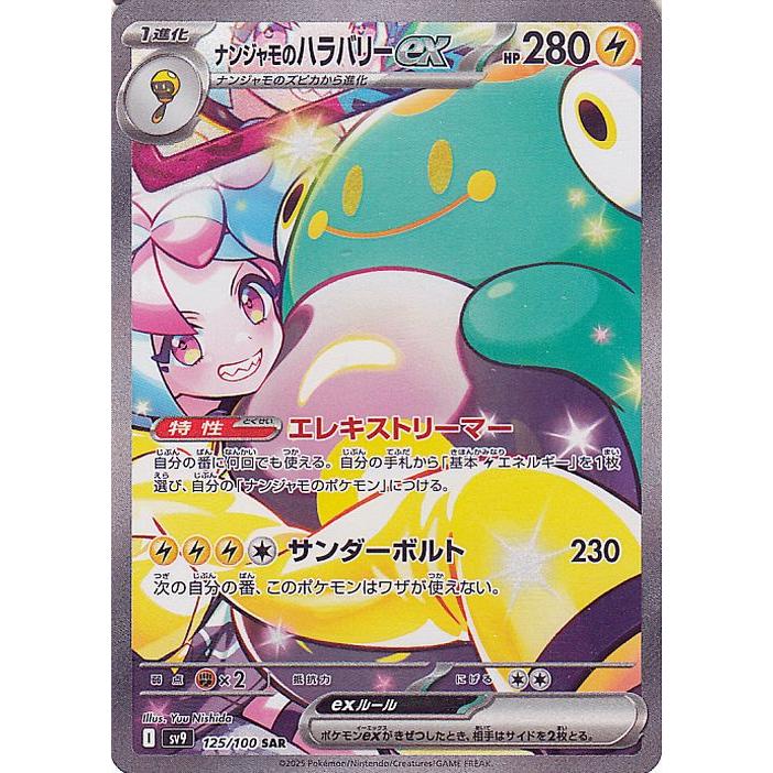 ポケモンカードゲーム ポケモンカードゲームSV sv9 拡張パック バトル