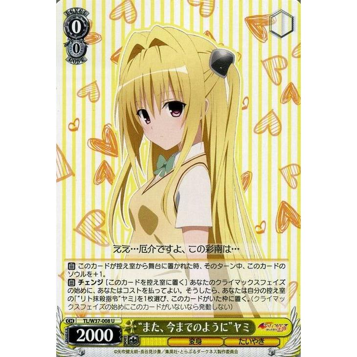 ヴァイスシュヴァルツ To LOVEる-とらぶる-ダークネス2nd / “また、今