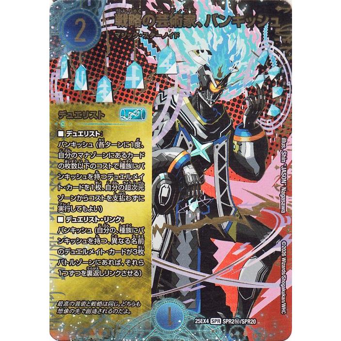 デュエル・マスターズ 戦略の芸術家、バンキッシュ(シークレットレア