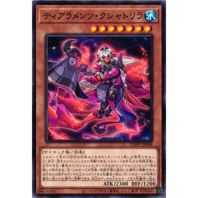 遊戯王オフィシャルカードゲーム デュエルモンスターズ PHHY-JP008