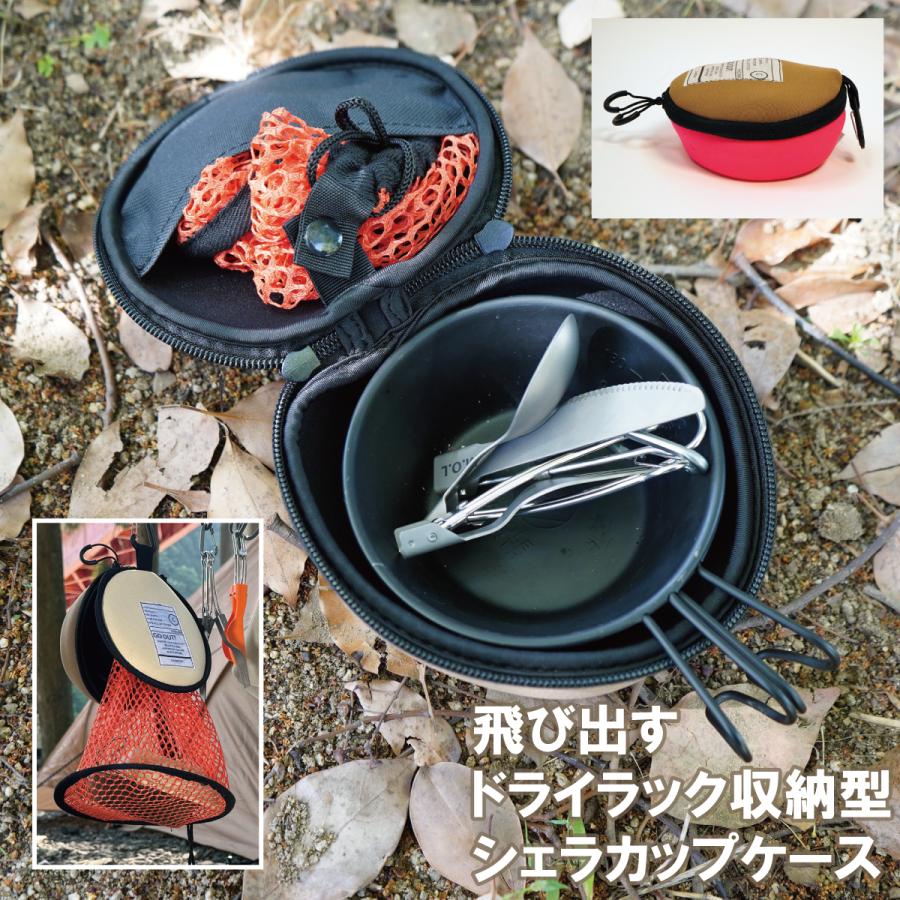シェラカップ ケース キャンプ ギア 食器 収納ドライラック おしゃれ
