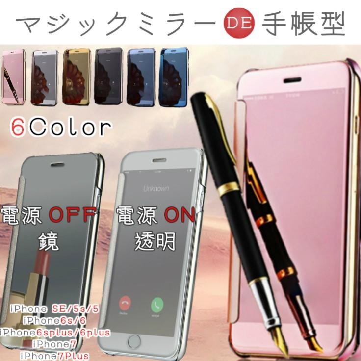 iPhone7 iPhone6s ケース マジックミラー 手帳 iPhone6 Plus iPhoneSE