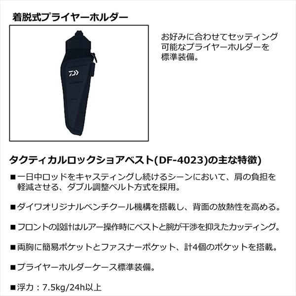 DAIWA（ダイワ） ライフジャケット DF-4023 タクティカルロックショア