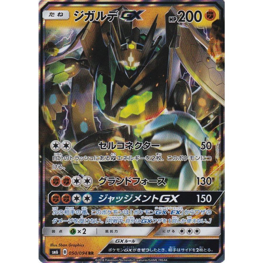 コナミデジタルエンタテインメント ポケモンカードゲーム SM6 050