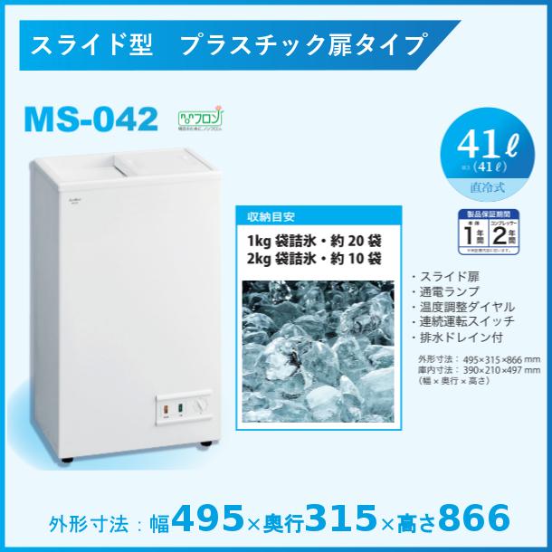 三ツ星貿易 冷凍ストッカー 41L MS-042 スライド型 プラスチック扉