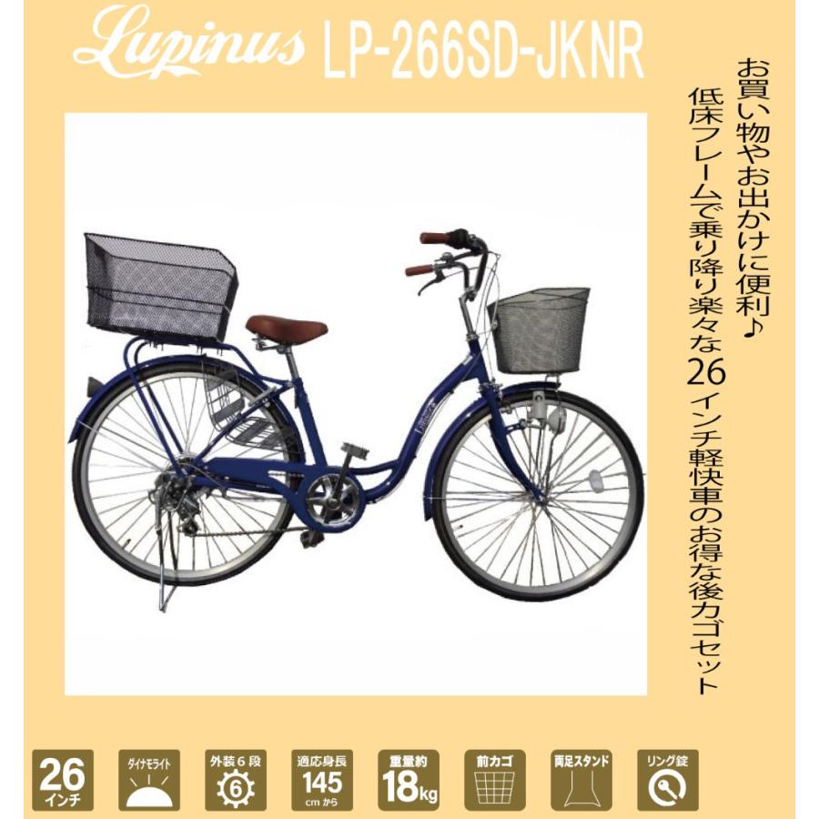 Lupinus（ルピナス） 自転車 26インチ 後カゴ付きSフ レーム軽快車 LP