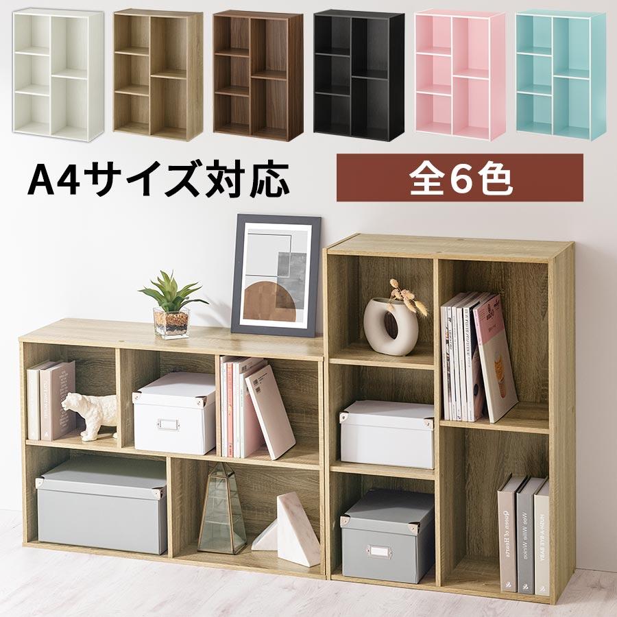 ぼん家具 カラーボックス 本棚 スリム 収納 2段 3段 オープンラック