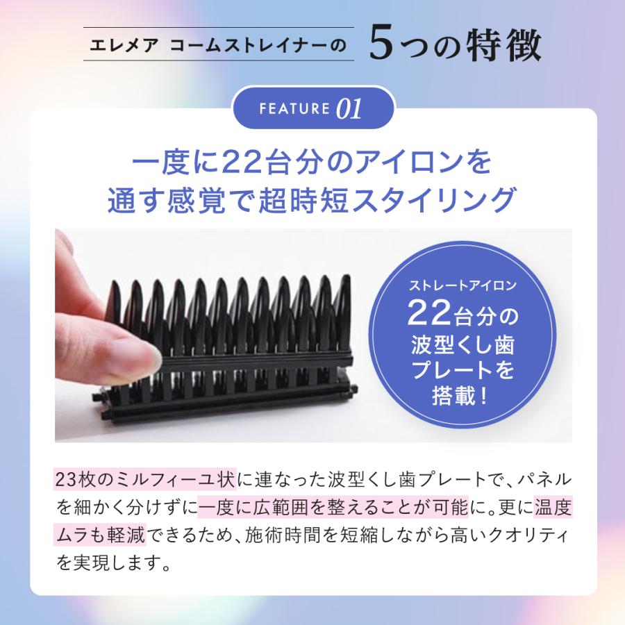 エレメア クレイツ コームストレイナー ストレートアイロン 正規品 SCK