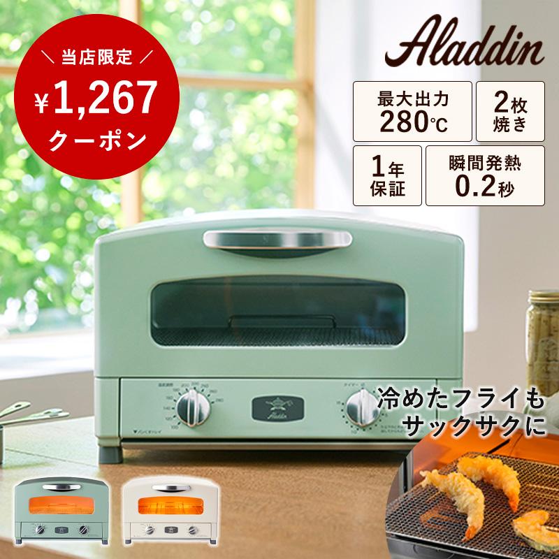 アラジン（Aladdin） 1,267円OFF Aladdin グラファイト トースター 2枚