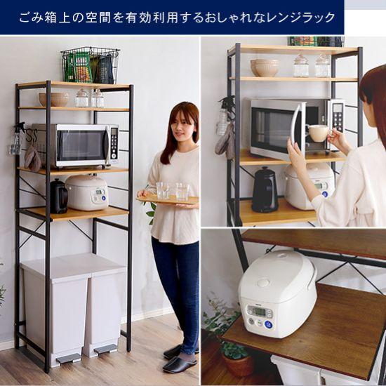 木目調 ゴミ箱上 レンジラック スリム 幅60cm レンジ台 レンジボード 4