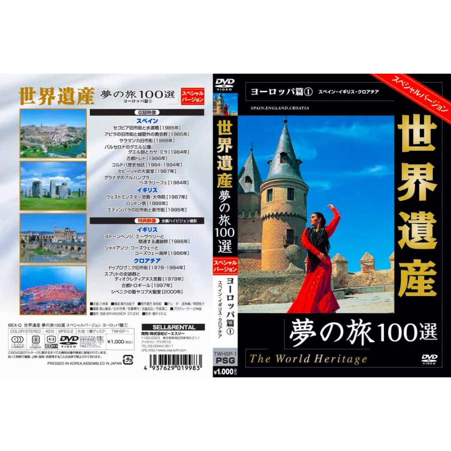 新品 世界遺産 夢の旅100選 日本の世界遺産 スペシャルバージョン DVD