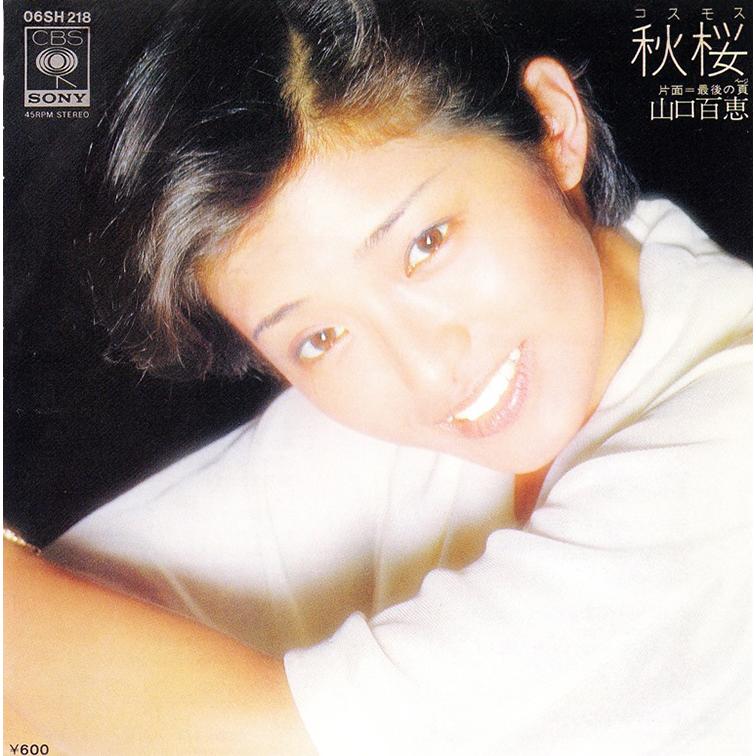 ソニーミュージック（Sony Music） 新品 山口百恵 コンプリート百恵