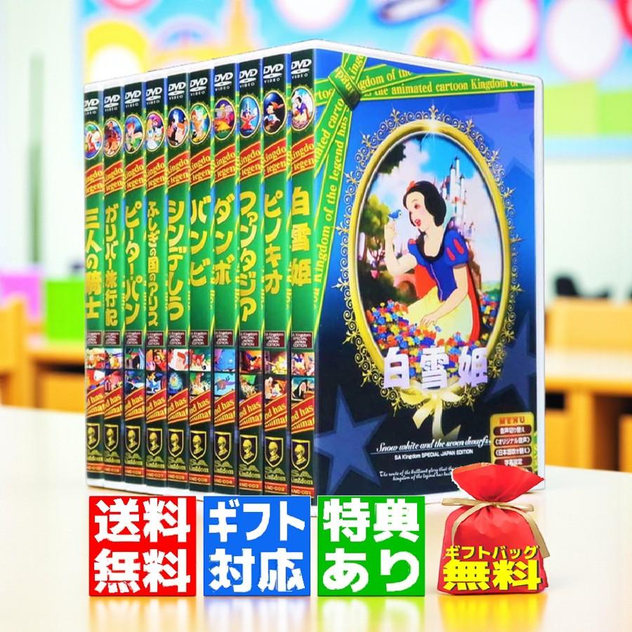 ギフト 特典あり】新品 名作アニメ ディズニー 日本語吹き替え入り DVD