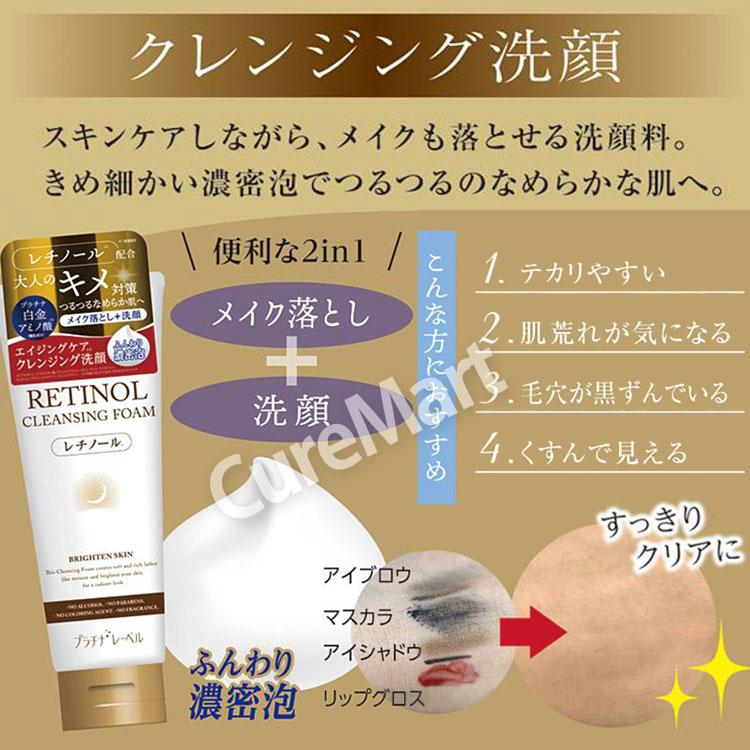 PLATINUM LABEL プラチナレーベル レチノール クレンジング洗顔 200g