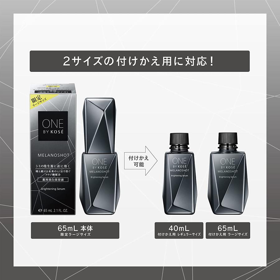 NEW コーセー ONE BY KOSE メラノショット W（レギュラーサイズ） 40mL
