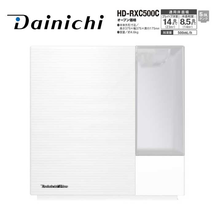 ダイニチ工業 ハイブリッド式加湿器 HD-RXC500C(W) RXCタイプ サンド