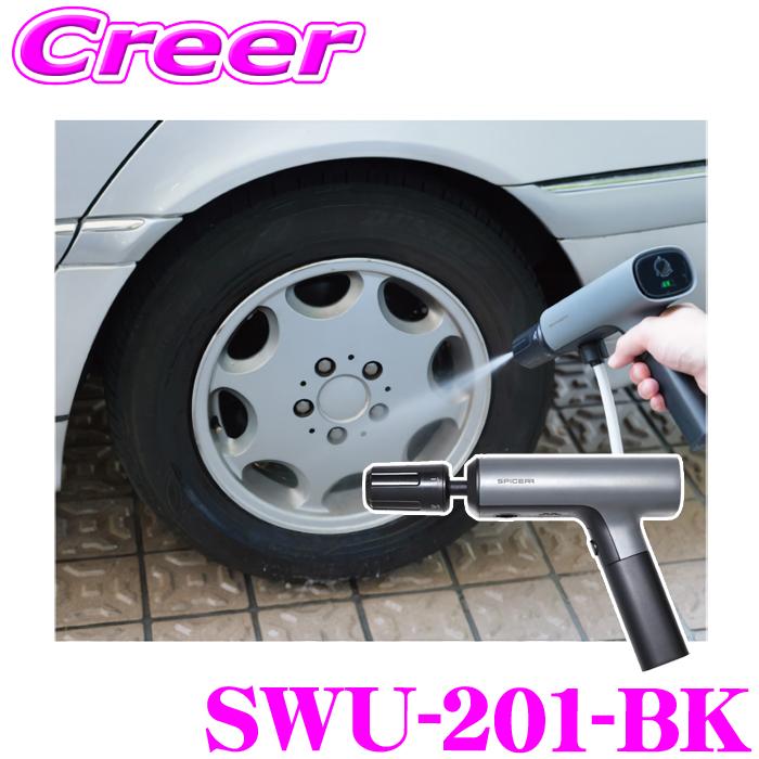 TERZO サインハウス スパイサー ポケッタブル高圧洗浄機 SWU-201-BK