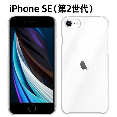 iPhone SE（第2世代） SE2 ケース クリア スマホ iPhoneSE2