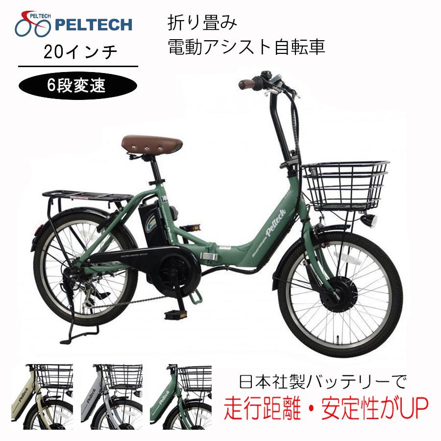 PELTECH（ペルテック） 送料無料 電動アシスト 自転車 20インチ