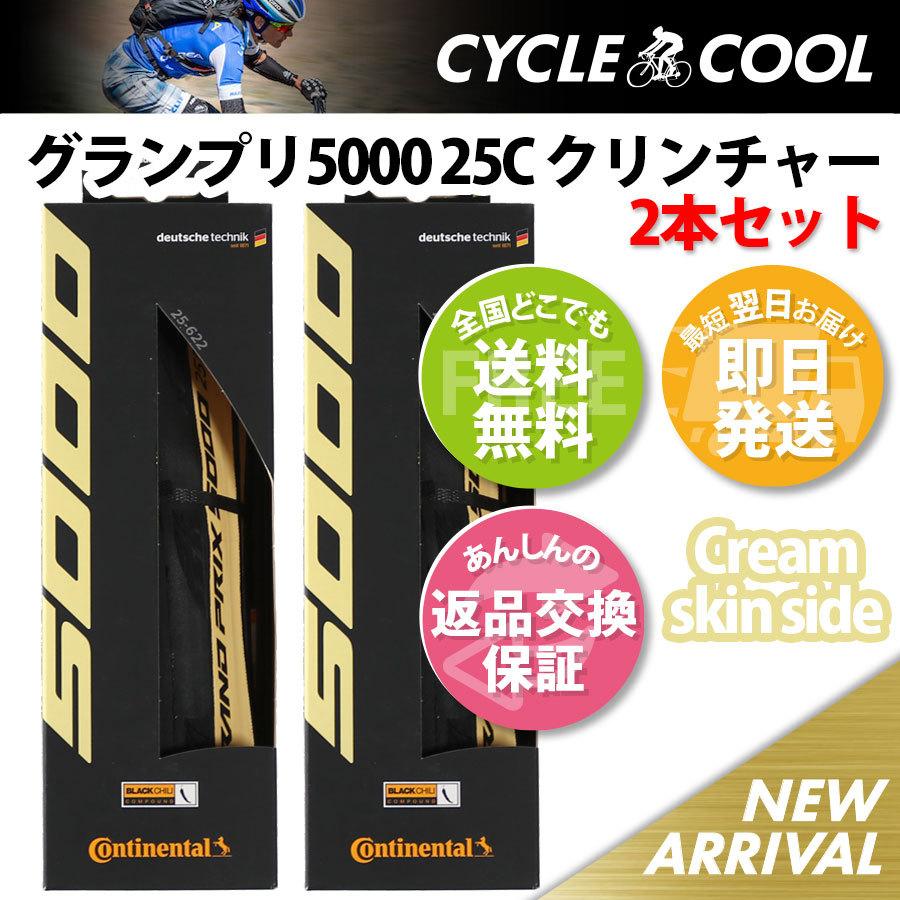 コンチネンタル（CONTINENTAL） GP5000 クリーム 25c Continental