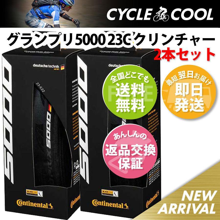 コンチネンタル（CONTINENTAL） GP5000 25c 23c ロードバイク タイヤ