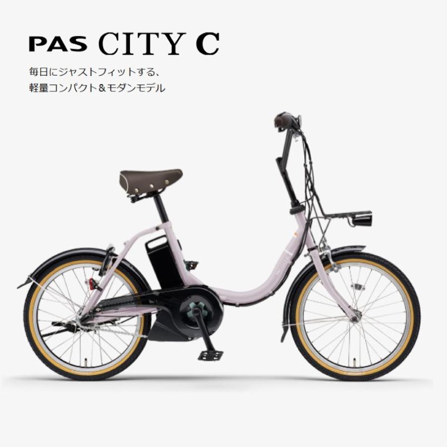 PAS CITY 電動アシスト自転車 YAMAHA ヤマハ 2025年モデル CITY-C